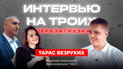 Инженер Красноярской ТЭЦ-1 Тарас Безруких о любви к нумизматике, спорту и романе с энергетикой