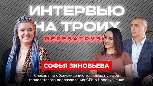 Слесарь по обслуживанию тепловых пунктов Софья Зиновьева о погоде в доме, женщинах в энергетике и ответе за тех, кого приручили 